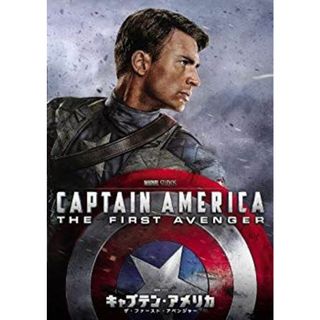キャプテン・アメリカ/ザ・ファースト・アベンジャー [DVD] tf8su2k(その他)