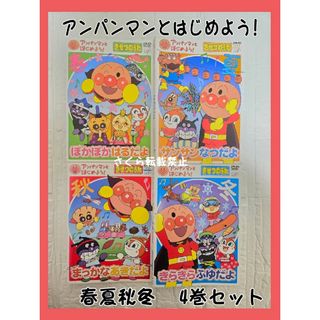 アンパンマン - それいけ!アンパンマン DVD 8本はじめよう アンパンマン - それいけ!アンパンマン DVD 8本はじめよう