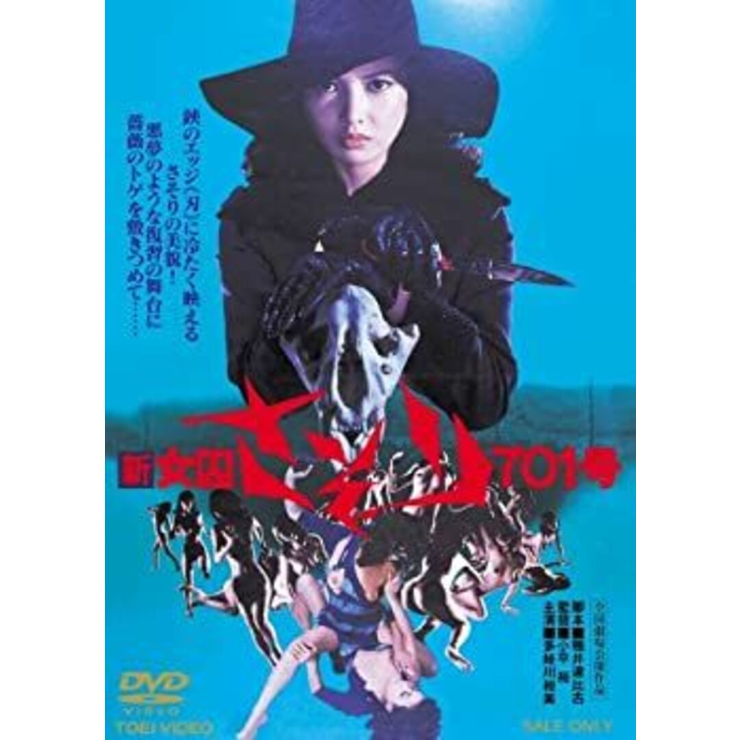 新女囚さそり701号 多岐川裕美 (出演), 范文雀 (出演), 小平裕 (監督) エンタメ/ホビーのエンタメ その他(その他)の商品写真