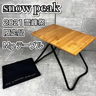 Snow Peak - スノーピーク MYテーブル竹用 帆布ラック テーブル Snow Peak - スノーピーク MYテーブル竹用 帆布ラック テーブル