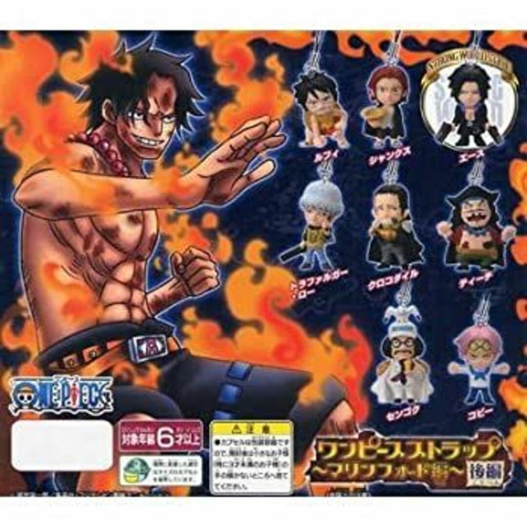 ガシャポン From TV animation ONE PIECE ワンピースストラップ 〜マリンフォード編〜 後編 全8種セット