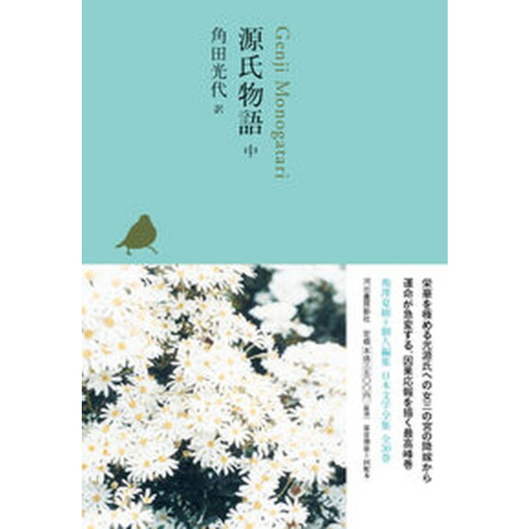 日本文学全集 05 /河出書房新社/池澤夏樹(単行本) エンタメ/ホビーの本(人文/社会)の商品写真