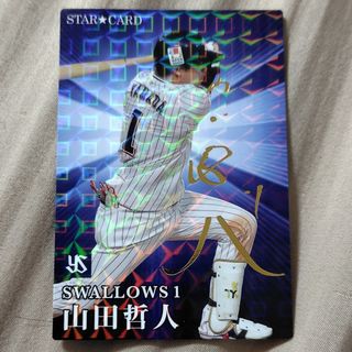 山田哲人のフリマアイテム一覧 山田哲人のフリマアイテム一覧