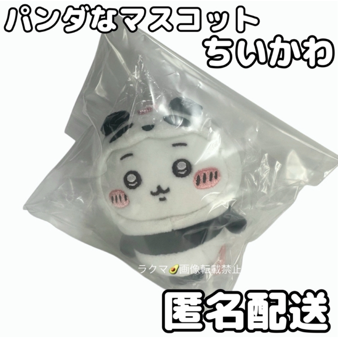 ちいかわ - 【新品未使用 匿名配送】 ちいかわ パンダな ちいかわ - 【新品未使用 匿名配送】 ちいかわ パンダな