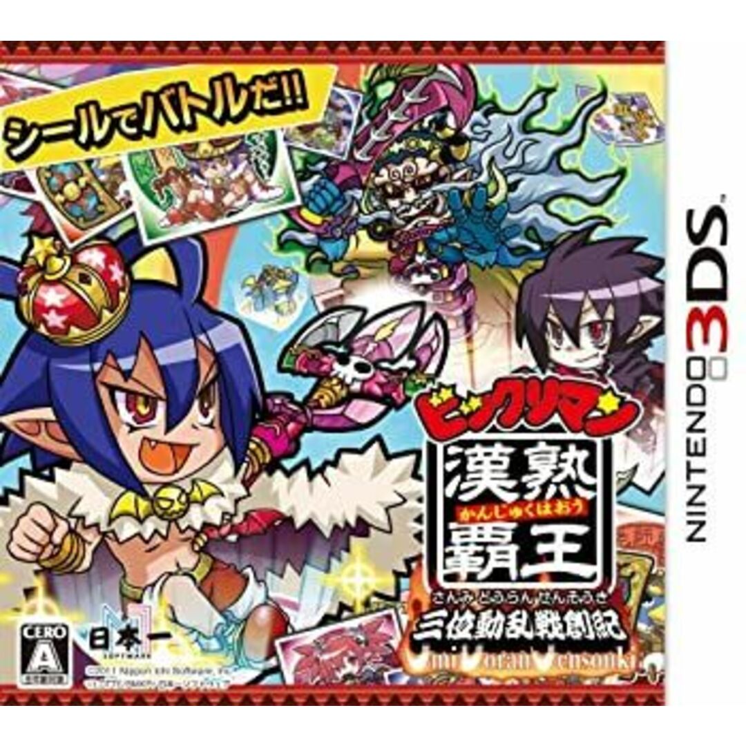 ビックリマン漢熟覇王 三位動乱戦創紀 - 3DS エンタメ/ホビーのゲームソフト/ゲーム機本体(その他)の商品写真