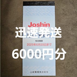 Joshin 株主優待のフリマアイテム一覧 Joshin 株主優待のフリマアイテム一覧