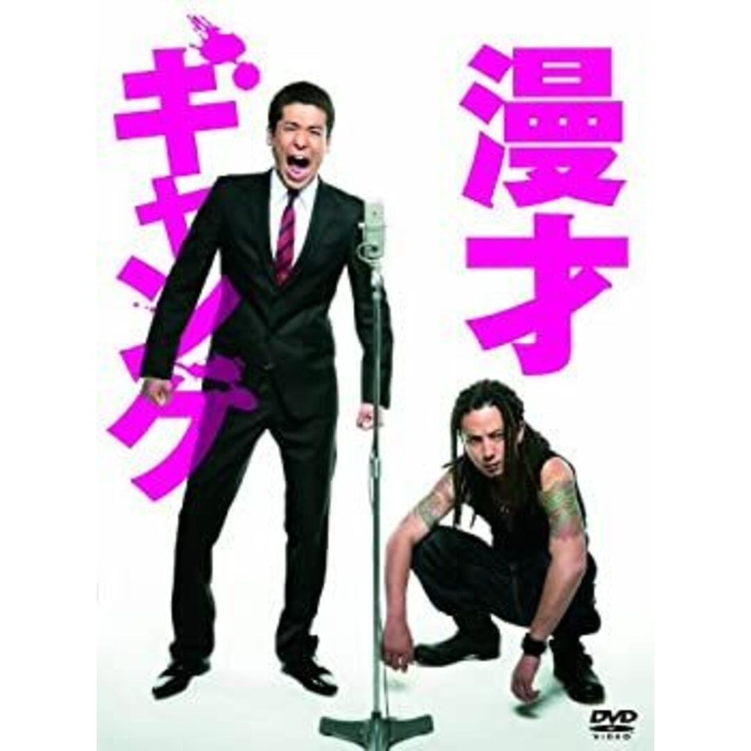 漫才ギャング スペシャル・エディション[数量限定封入特典あり] [DVD]