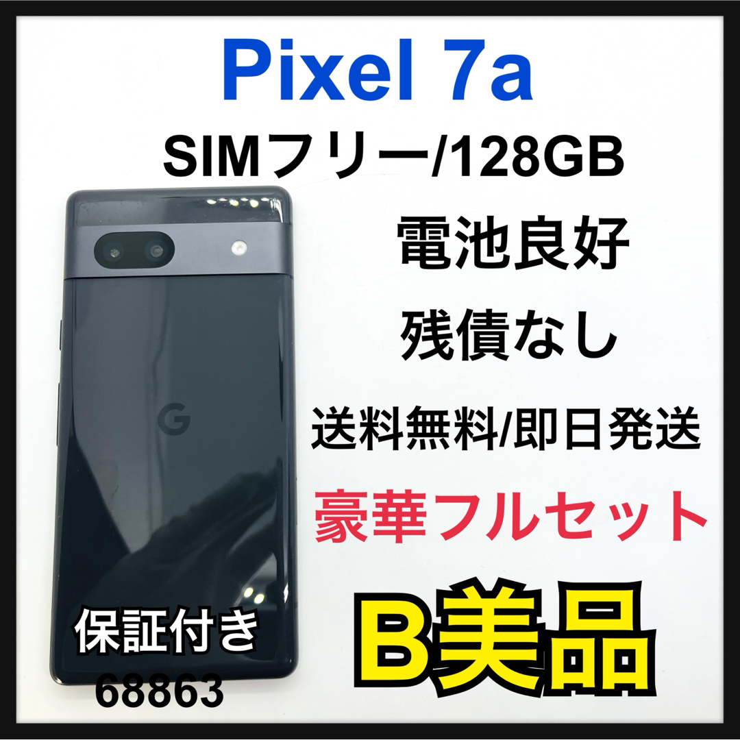 Google Pixel - B Pixel 7a 128 GB SIMフリー ブラック 本体の Google Pixel - B Pixel 7a 128 GB SIMフリー ブラック 本体の