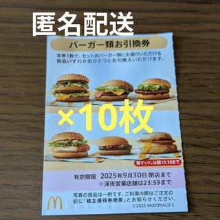 マクドナルド - 最新☆マクドナルド 株主優待券 1セット(1 マクドナルド - 最新☆マクドナルド 株主優待券 1セット(1