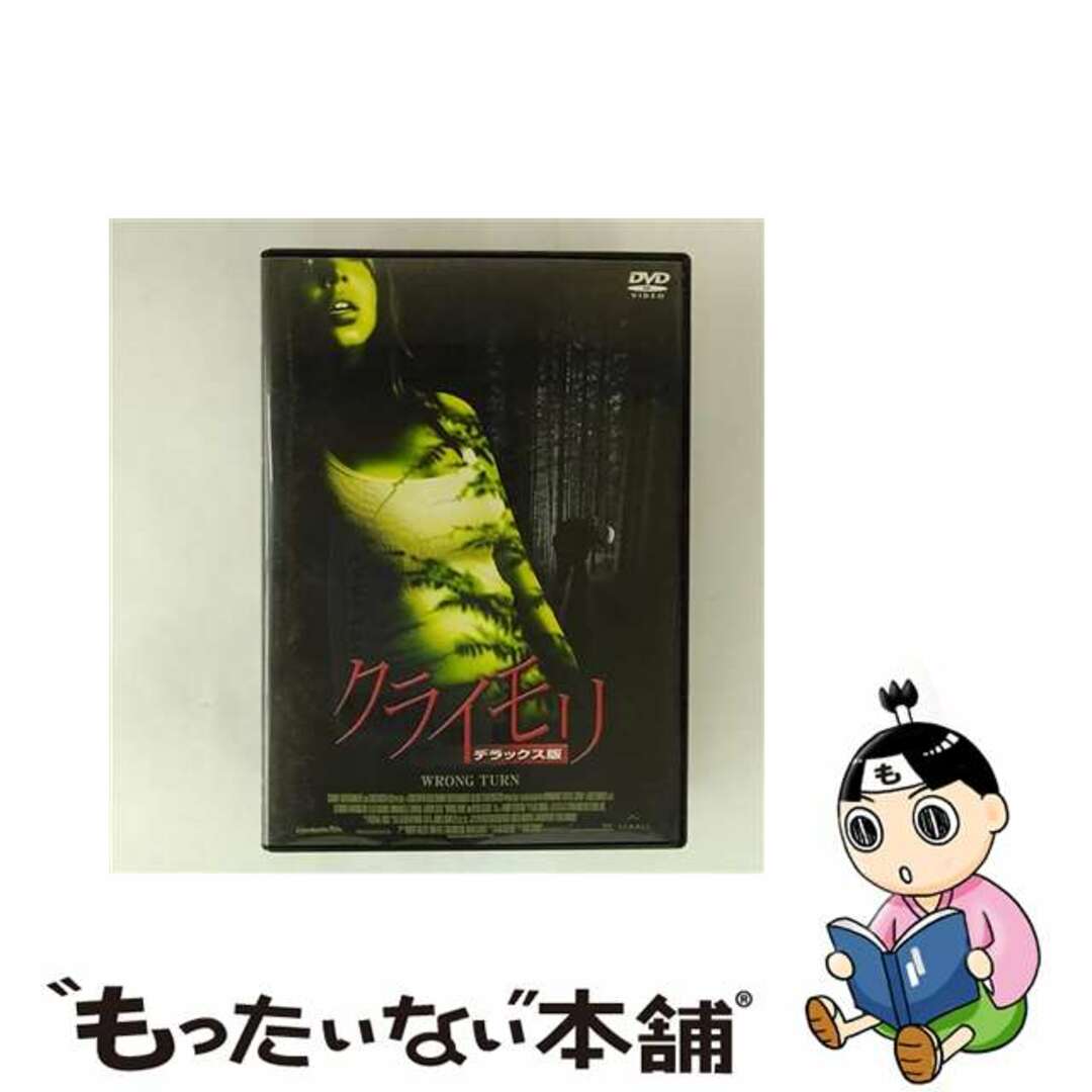 【中古】 クライモリ デラックス版/DVD/GNBF-7155 エンタメ/ホビーのDVD/ブルーレイ(その他)の商品写真