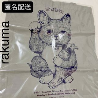ヒグチユウコ(トートバッグ)のフリマアイテム一覧 ヒグチユウコ(トートバッグ)のフリマアイテム一覧