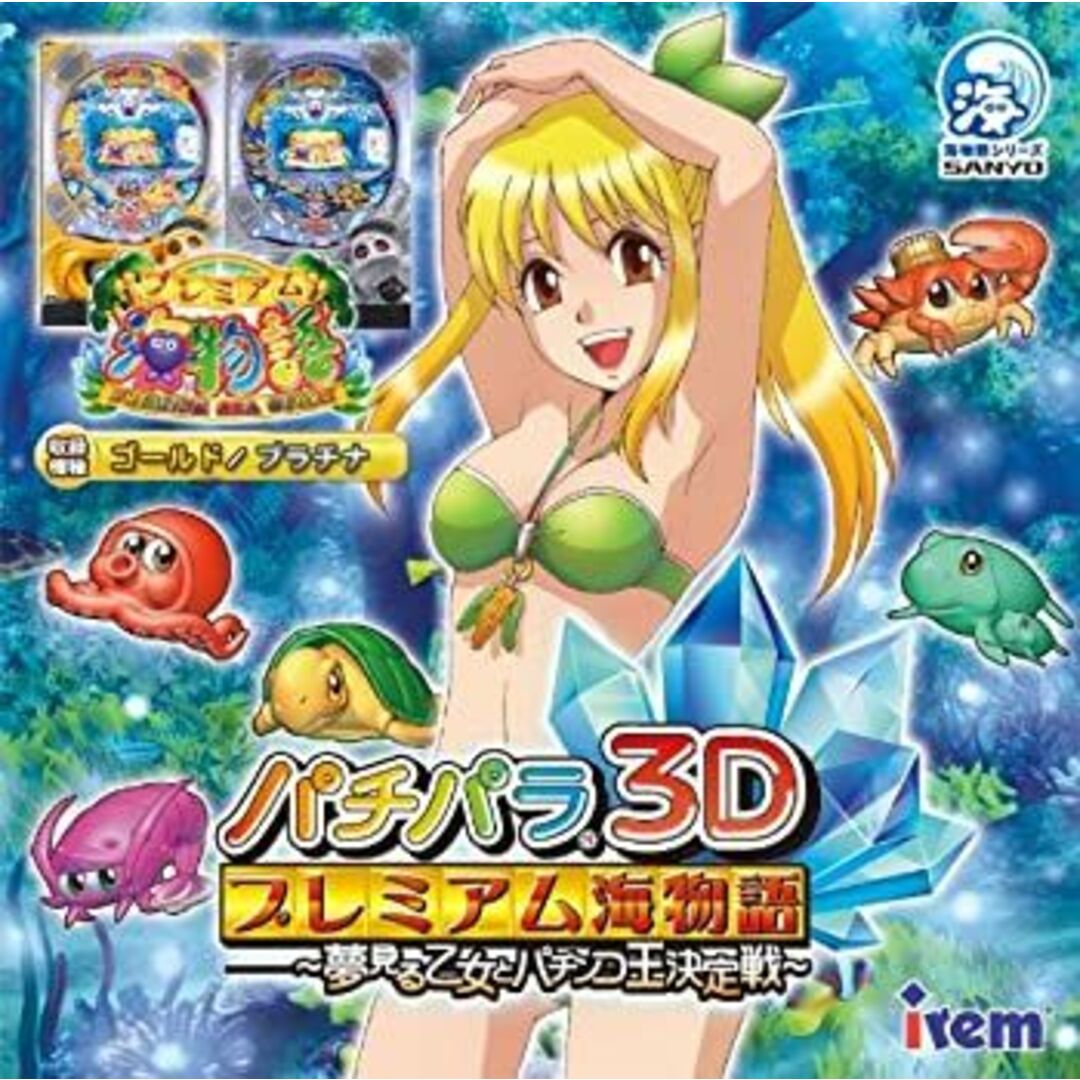 パチパラ3D プレミアム海物語 ~夢見る乙女とパチンコ王決定戦~ - 3DS エンタメ/ホビーのゲームソフト/ゲーム機本体(その他)の商品写真