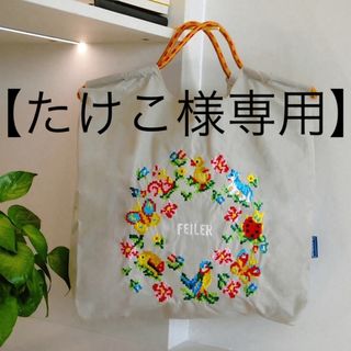 FEILERのフリマアイテム一覧 FEILERのフリマアイテム一覧