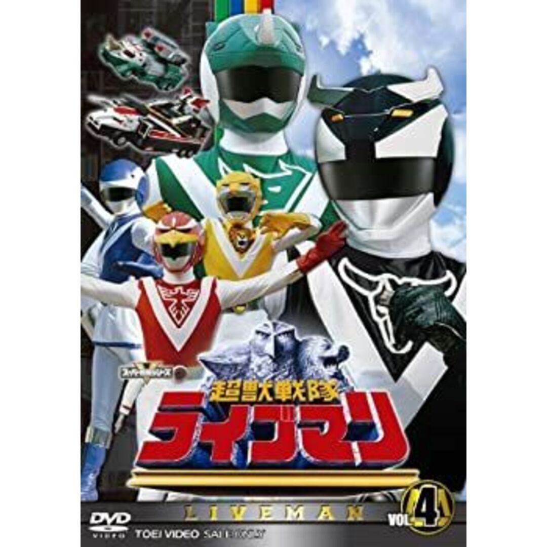 スーパー戦隊シリーズ 超獣戦隊ライブマン VOL.4 エンタメ/ホビーのDVD/ブルーレイ(特撮)の商品写真