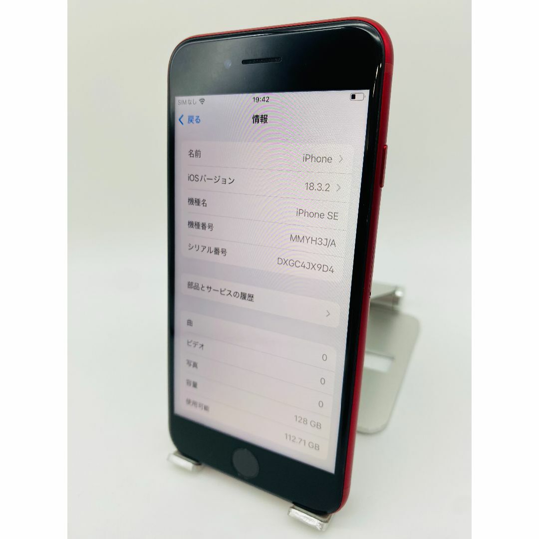 241☆美品☆iPhone SE3 256GBレッド/純正新品バッテリー100%の 241☆美品☆iPhone SE3 256GBレッド/純正新品バッテリー100%の