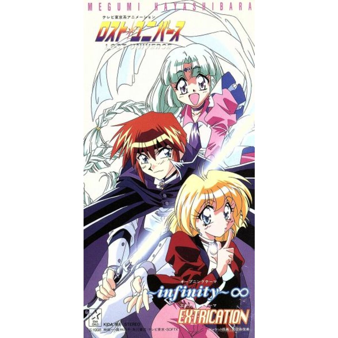 【8cm】ロスト・ユニバース:~infinity~∞ エンタメ/ホビーのCD(アニメ)の商品写真