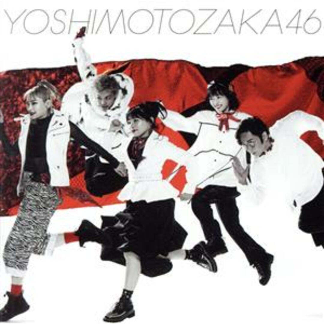 不能ではいられない エンタメ/ホビーのCD(ポップス/ロック(邦楽))の商品写真