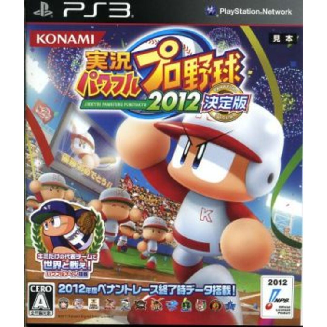 実況パワフルプロ野球2012 決定版/PS3 エンタメ/ホビーのゲームソフト/ゲーム機本体(家庭用ゲームソフト)の商品写真