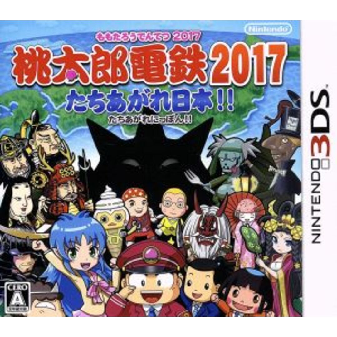 桃太郎電鉄2017 たちあがれ日本!!/ニンテンドー3DS エンタメ/ホビーのゲームソフト/ゲーム機本体(携帯用ゲームソフト)の商品写真