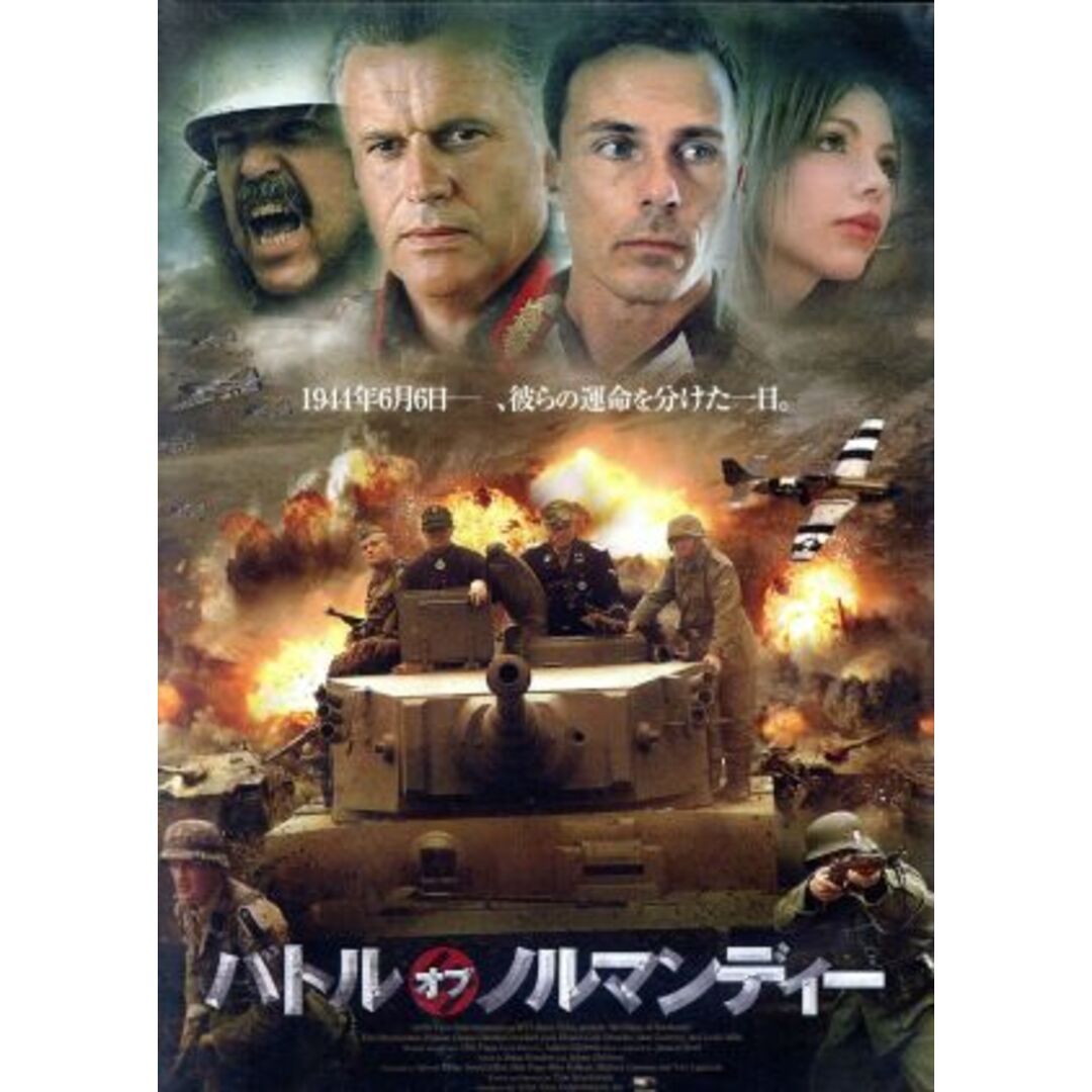 バトル・オブ・ノルマンディー エンタメ/ホビーのDVD/ブルーレイ(外国映画)の商品写真