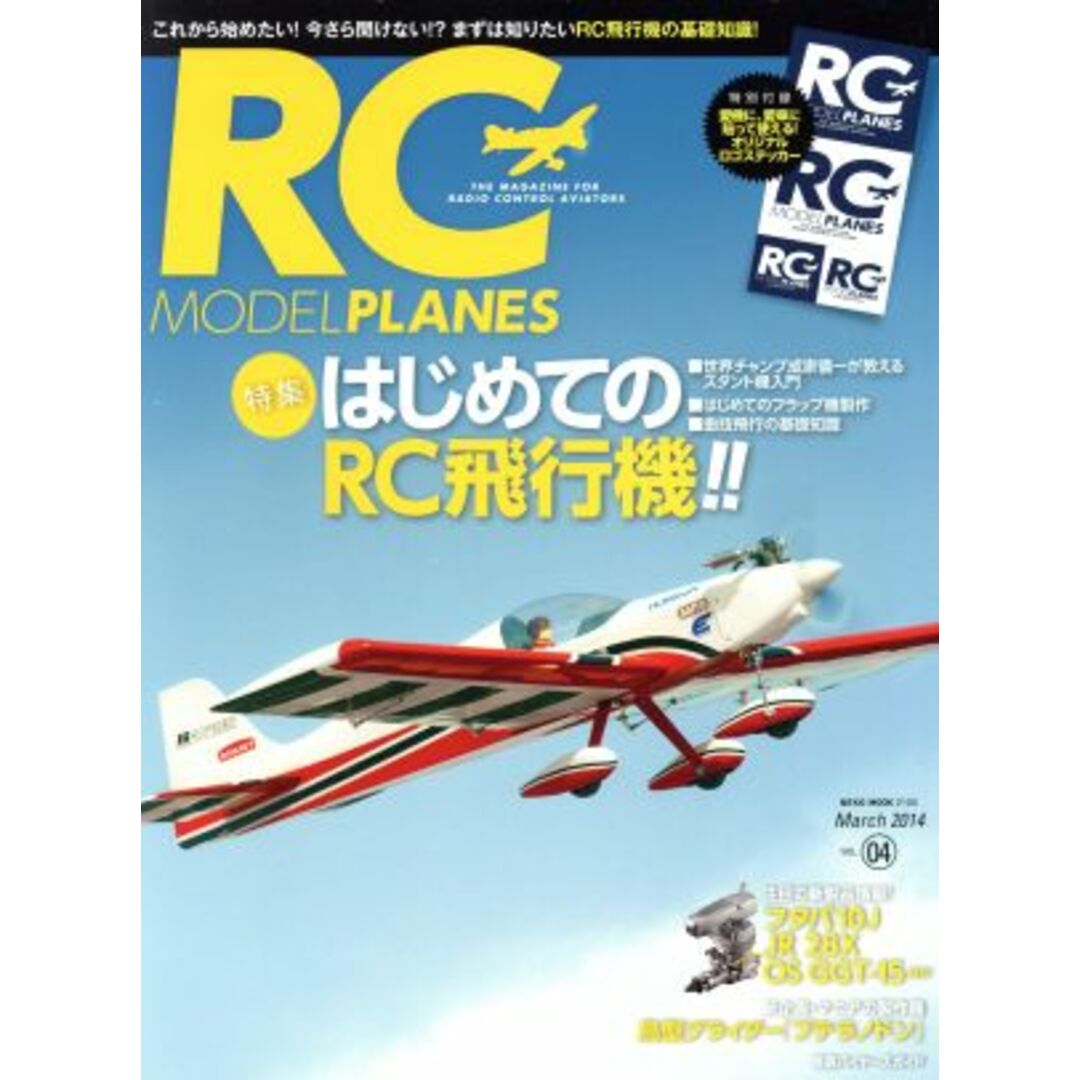 RC MODEL PLANES(Vol.4) NEKO MOOK2105/ネコ・パブリッシング エンタメ/ホビーの本(趣味/スポーツ/実用)の商品写真