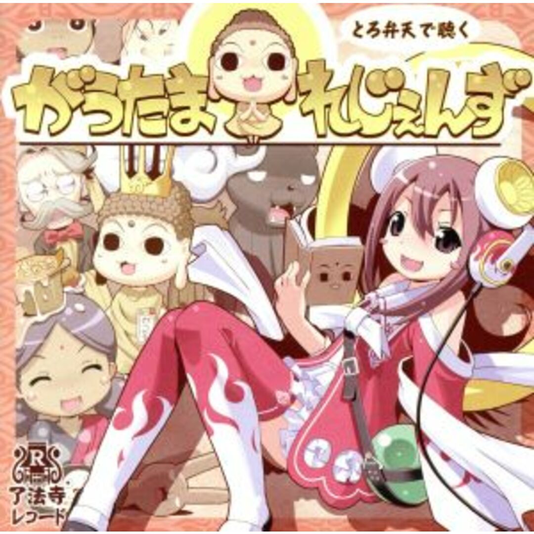 がうたま れじぇんず エンタメ/ホビーのCD(アニメ)の商品写真