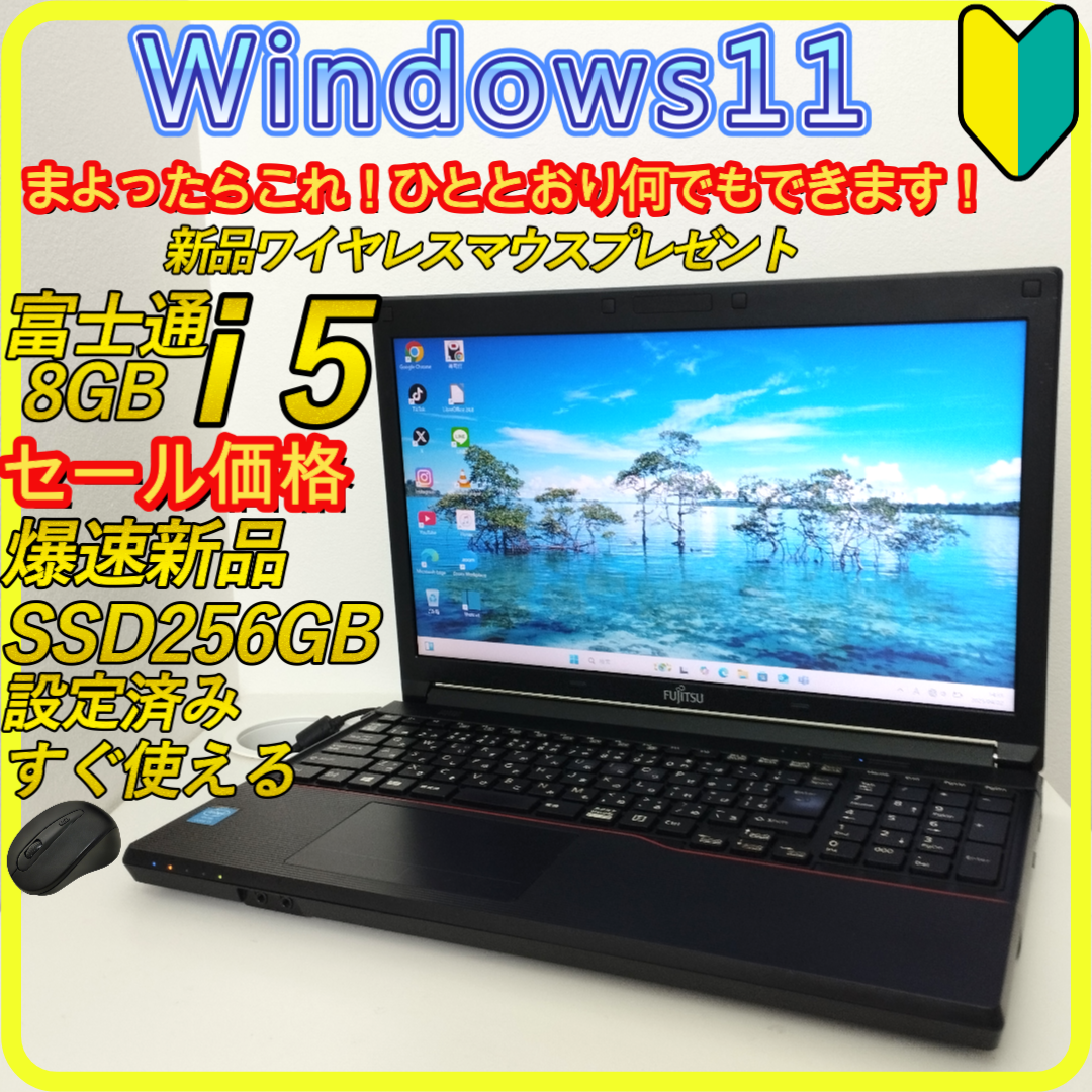 【送料無料キャンペーン】 富士通 - 新品SSD256GB⭐️windows11ノートパソコン office 385 Windowsノート本体
