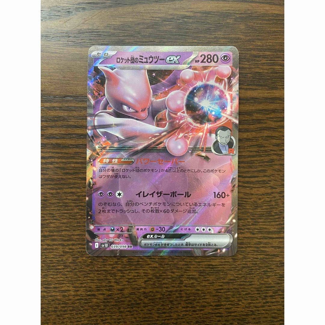 【ポケカ】ミュウツー エンタメ/ホビーのトレーディングカード(シングルカード)の商品写真
