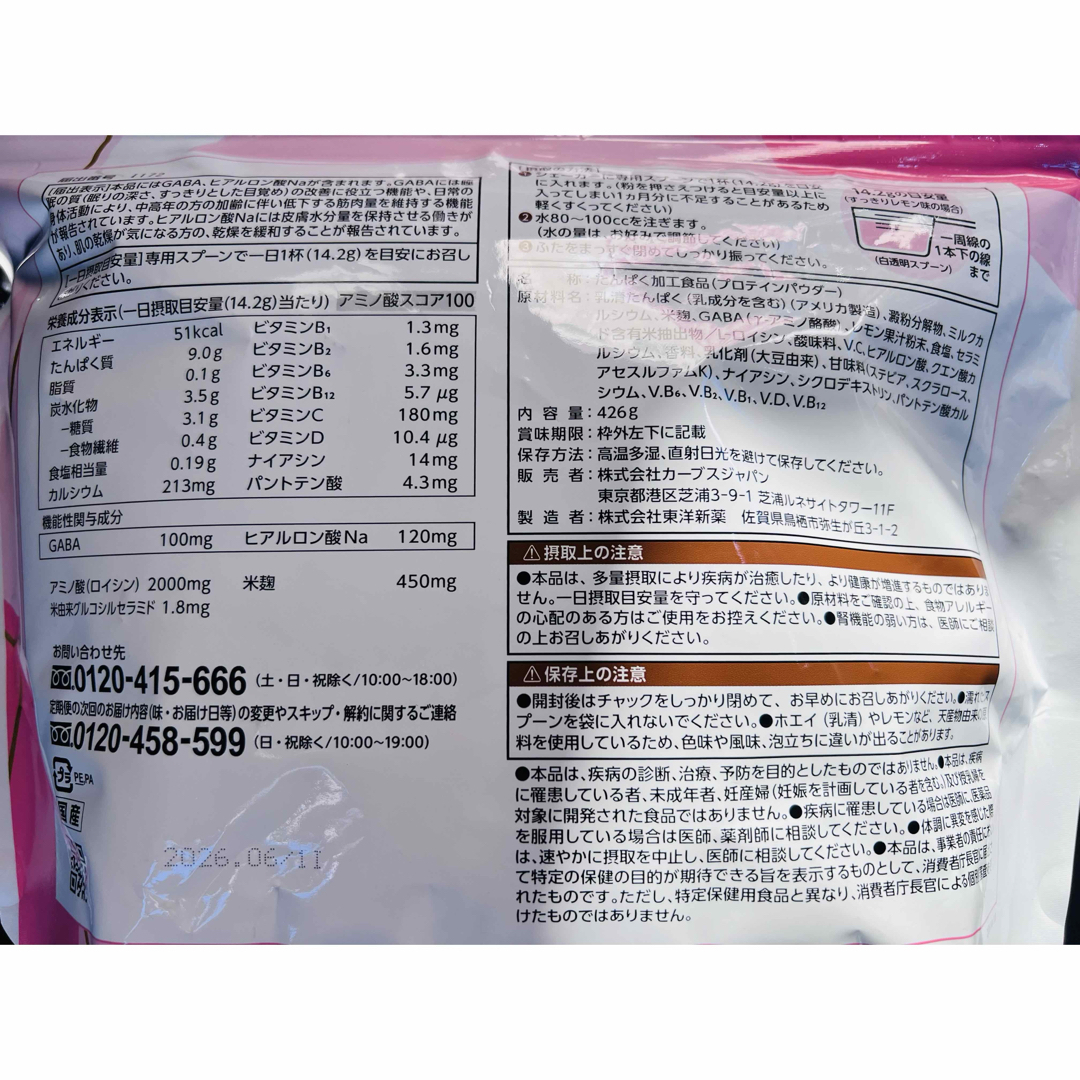 カーブスウルトラプロテイン プレミアム すっきりレモン味の通販 カーブスウルトラプロテイン プレミアム すっきりレモン味の通販
