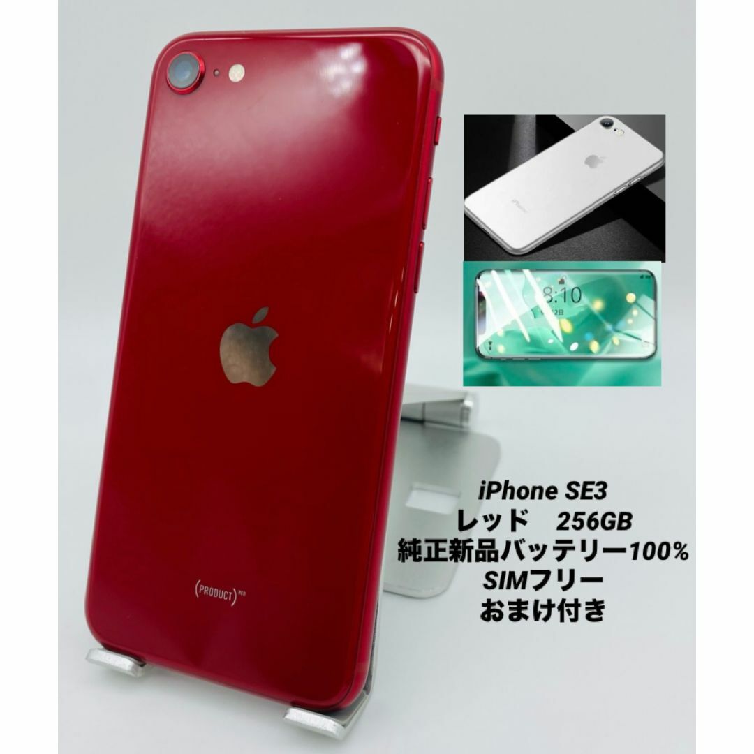243☆美品☆iPhone SE3 256GBレッド/純正新品バッテリー100%の 243☆美品☆iPhone SE3 256GBレッド/純正新品バッテリー100%の