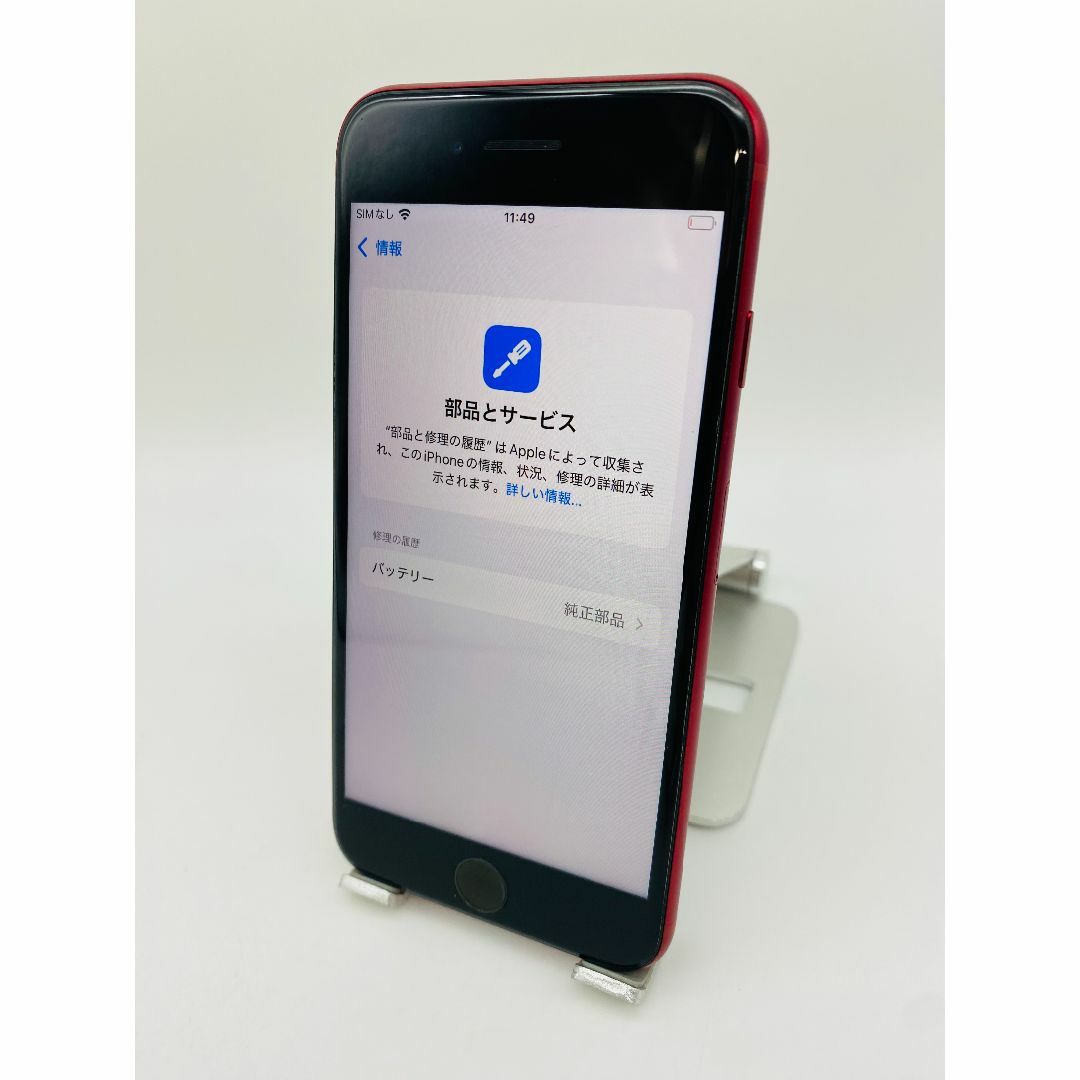 243☆美品☆iPhone SE3 256GBレッド/純正新品バッテリー100%の 243☆美品☆iPhone SE3 256GBレッド/純正新品バッテリー100%の