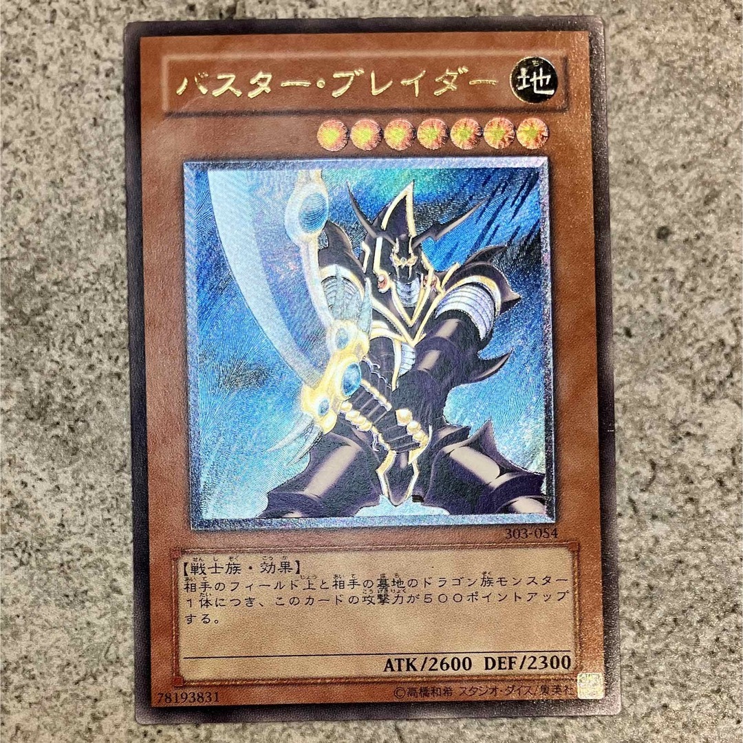 遊戯王 - レリーフ『バスター・ブレイダー』遊戯王 の通販 by 遊戯王 - レリーフ『バスター・ブレイダー』遊戯王 の通販 by