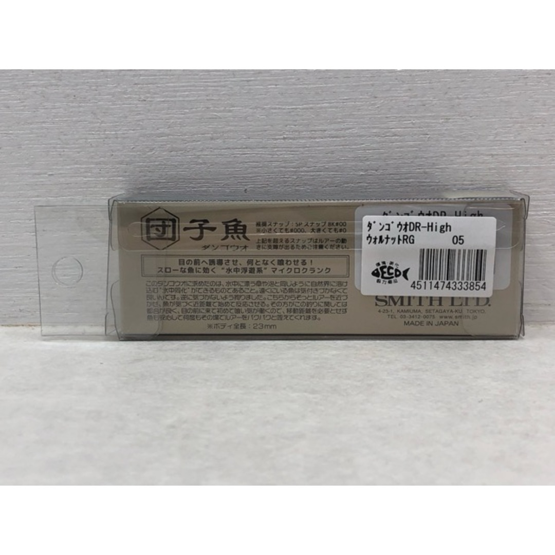 SMITH/スミス 団子魚 ダンゴウオ DR-High #05 ウォルナットRG SMITH/スミス 団子魚 ダンゴウオ DR-High #05 ウォルナットRG