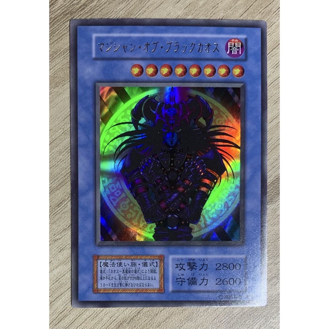 マジシャンオブブラックカオス 初期ウルトラレア 遊戯王の通販 マジシャンオブブラックカオス 初期ウルトラレア 遊戯王の通販
