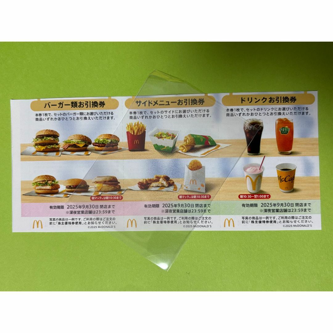 マクドナルド - マクドナルド 株主優待券 1セット トレカ マクドナルド - マクドナルド 株主優待券 1セット トレカ