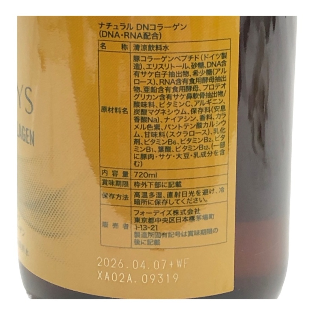 フォーデイズ - FORDAYS フォーデイズ 水溶性核酸ドリンク フォーデイズ - FORDAYS フォーデイズ 水溶性核酸ドリンク
