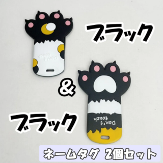 ネームタグ 2個セット 【ブラック＆ブラック】 スーツケース 荷物 バックタグ(旅行用品)
