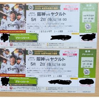 阪神タイガース - 2023 甲子園球場開催 オープン戦招待券引換券 阪神タイガース - 2023 甲子園球場開催 オープン戦招待券引換券