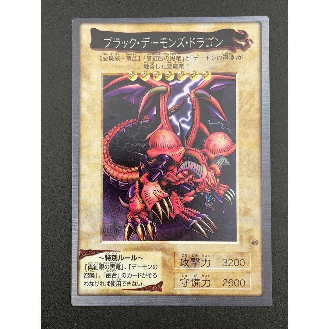 遊戯王 - 【中古品】 ブラック・デーモンズ・ドラゴン 遊戯王 - 【中古品】 ブラック・デーモンズ・ドラゴン