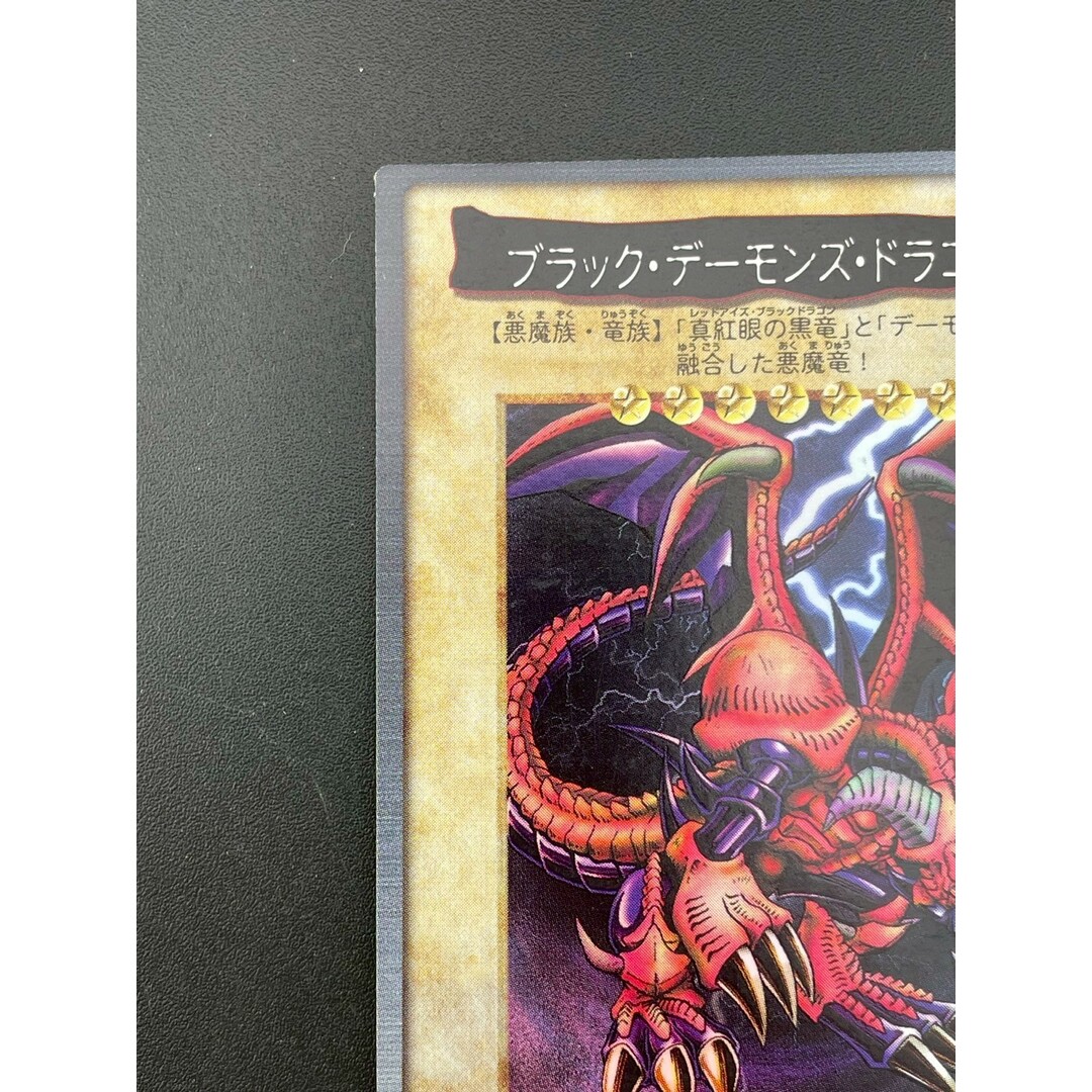 遊戯王 - 【中古品】 ブラック・デーモンズ・ドラゴン 遊戯王 - 【中古品】 ブラック・デーモンズ・ドラゴン