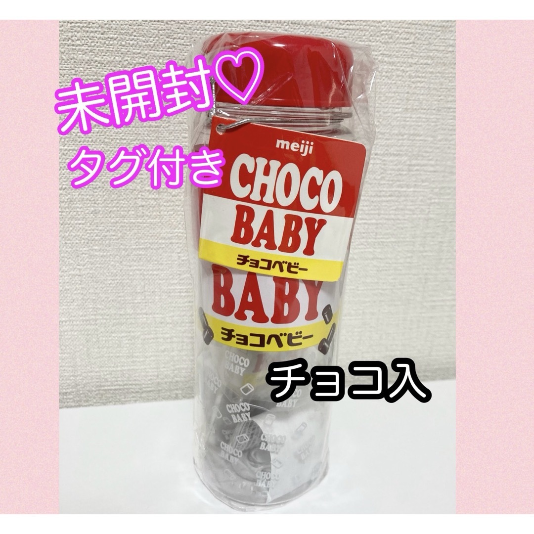 新品未開封♡チョコベビー ウォーターボトル500ml♡チョコ入り 新品未開封♡チョコベビー ウォーターボトル500ml♡チョコ入り