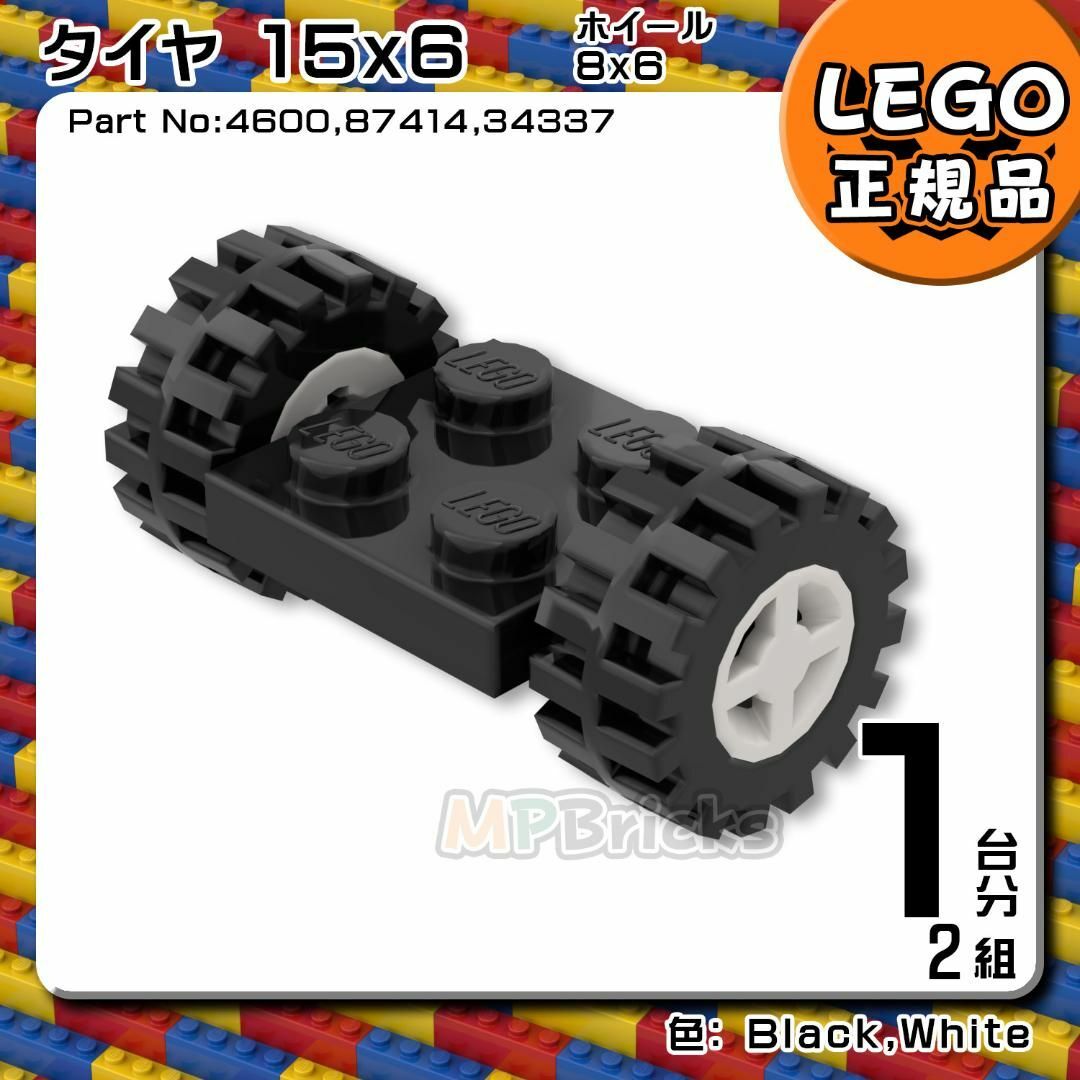 Lego(レゴ)の【新品】LEGO 正規品 黒 車軸,タイヤ,白 ホイール 1台分2組 エンタメ/ホビーのおもちゃ/ぬいぐるみ(その他)の商品写真