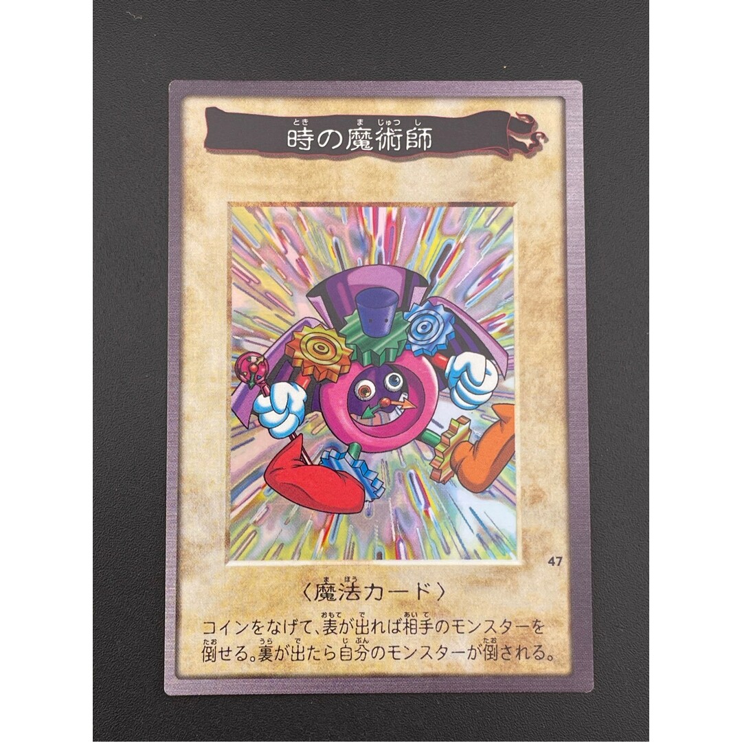 遊戯王 - 【中古品】 時の魔術師(ときのまじゅつし)カードダス 遊戯王 - 【中古品】 時の魔術師(ときのまじゅつし)カードダス
