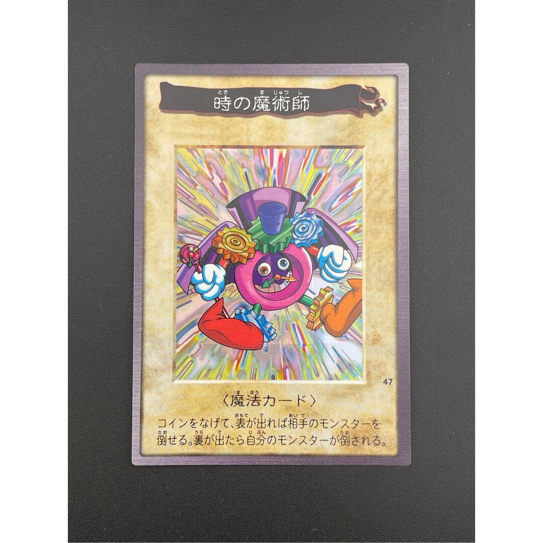 遊戯王 - 【中古品】 時の魔術師(ときのまじゅつし)カードダス 遊戯王 - 【中古品】 時の魔術師(ときのまじゅつし)カードダス
