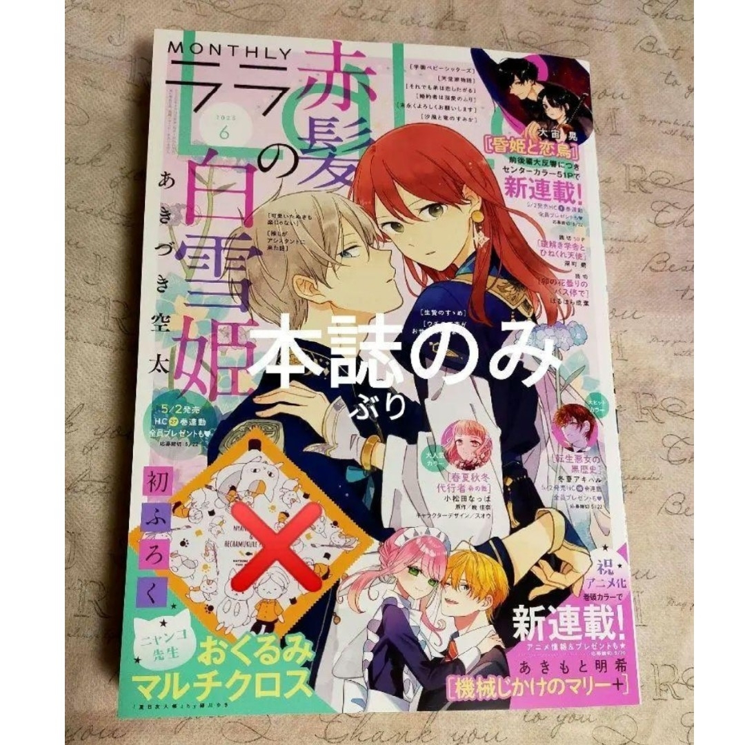 ④LaLa ララ 6月号 本誌 雑誌のみ エンタメ/ホビーの雑誌(アート/エンタメ/ホビー)の商品写真