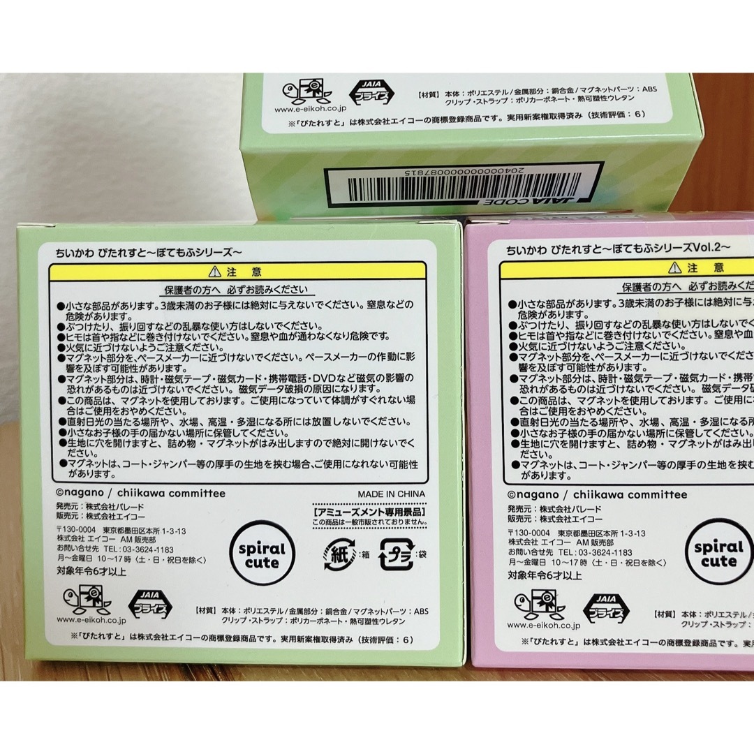 ちいかわ - ☆ちいかわ ぴたれすと ぽてもふシリーズ 古本屋