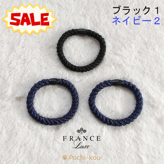 フランスラックス(France Luxe)のセール フランスラックス ポニーテールチューブ ヘアゴム ネイビー2&ブラック1(ヘアゴム/シュシュ)