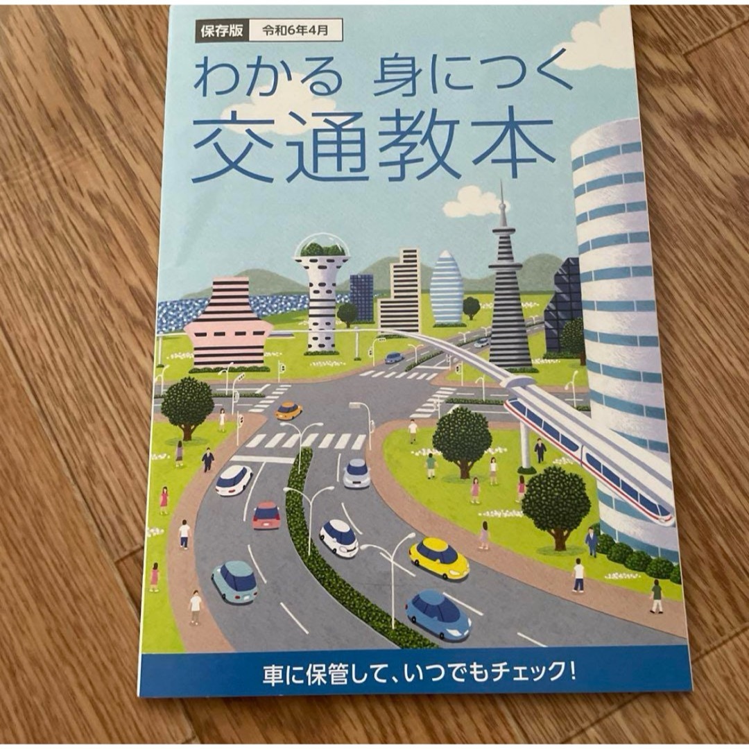交通教本 エンタメ/ホビーの本(資格/検定)の商品写真