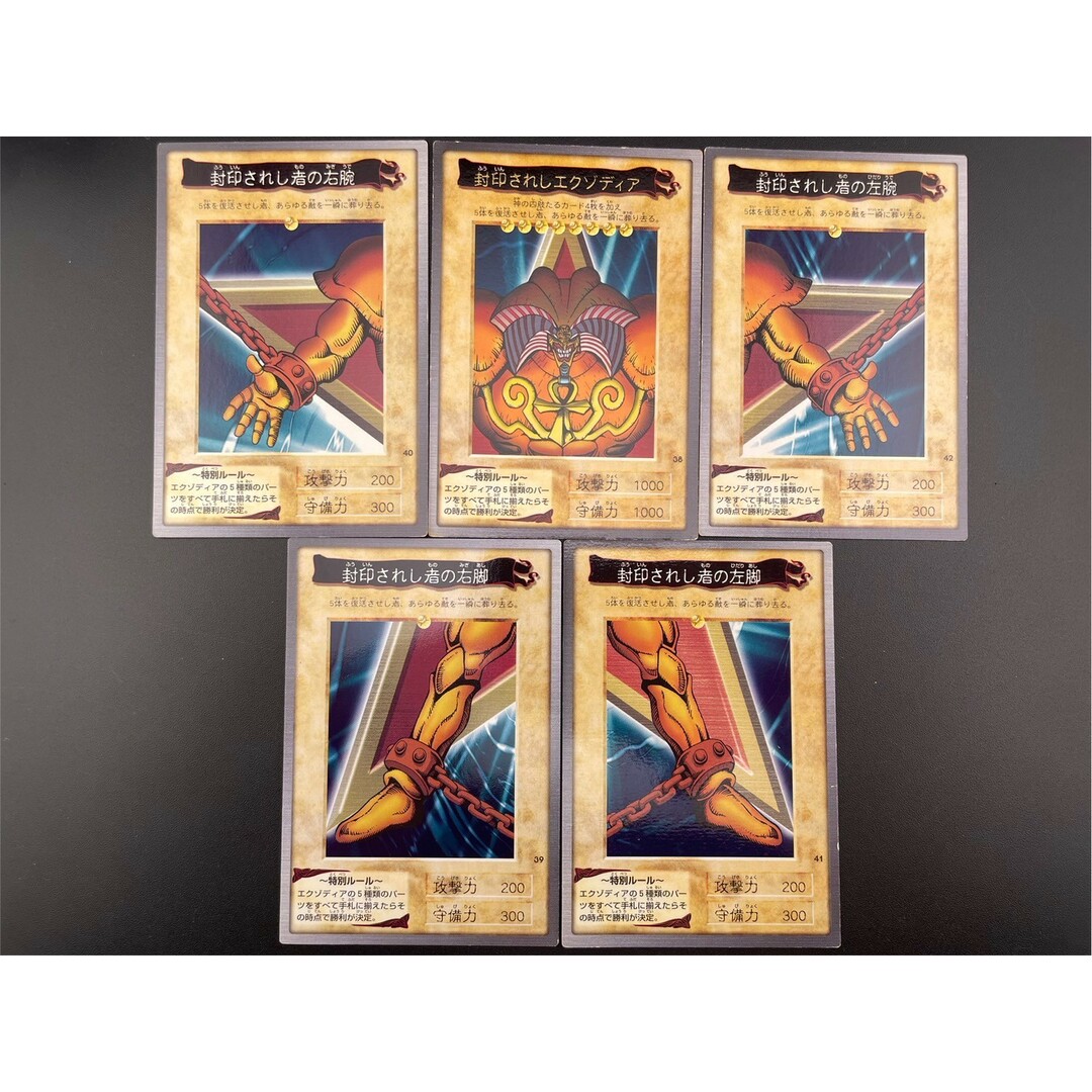 遊戯王 - 【中古品】 5枚セット 封印されしエクゾディア 遊戯王 - 【中古品】 5枚セット 封印されしエクゾディア
