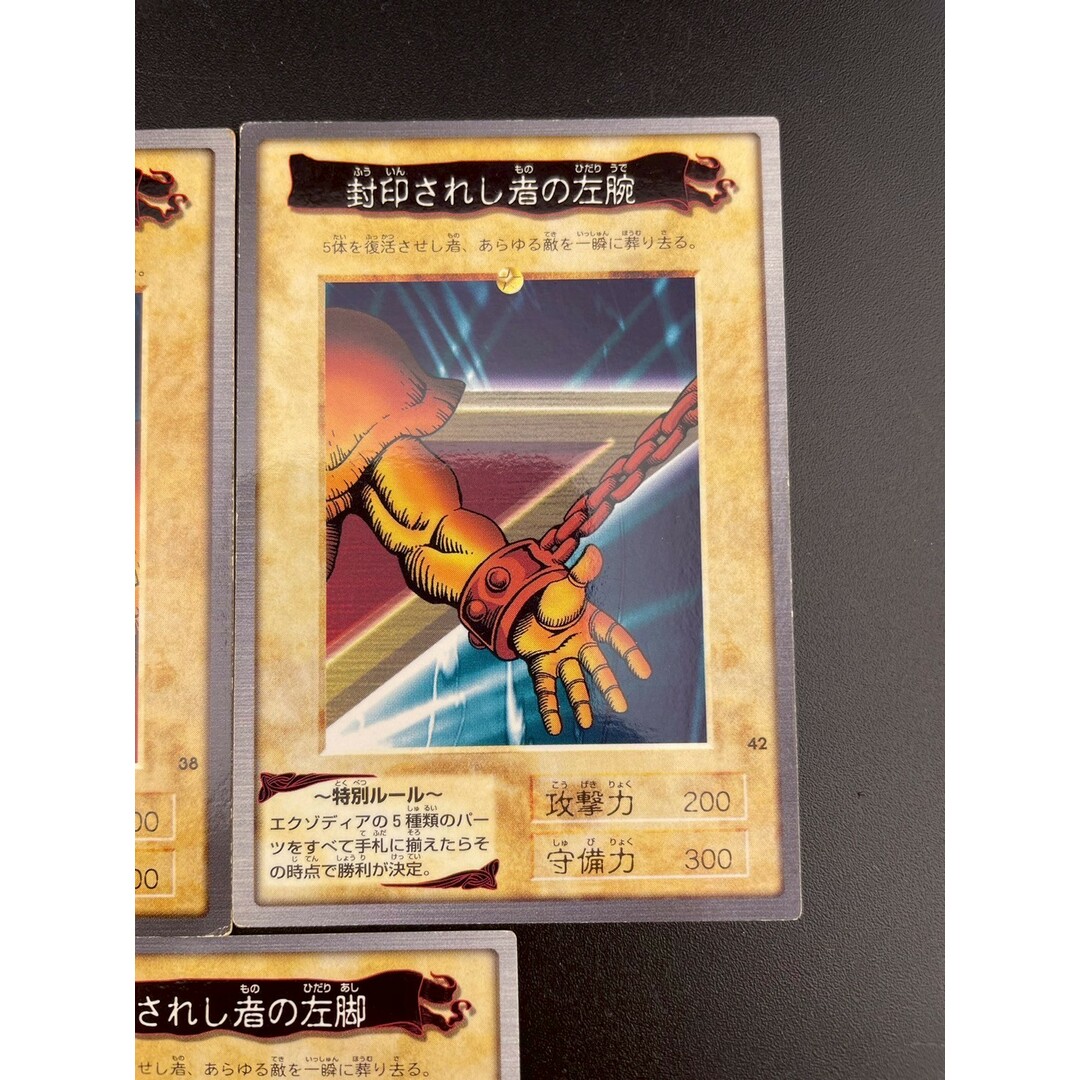 遊戯王 - 【中古品】 5枚セット 封印されしエクゾディア 遊戯王 - 【中古品】 5枚セット 封印されしエクゾディア